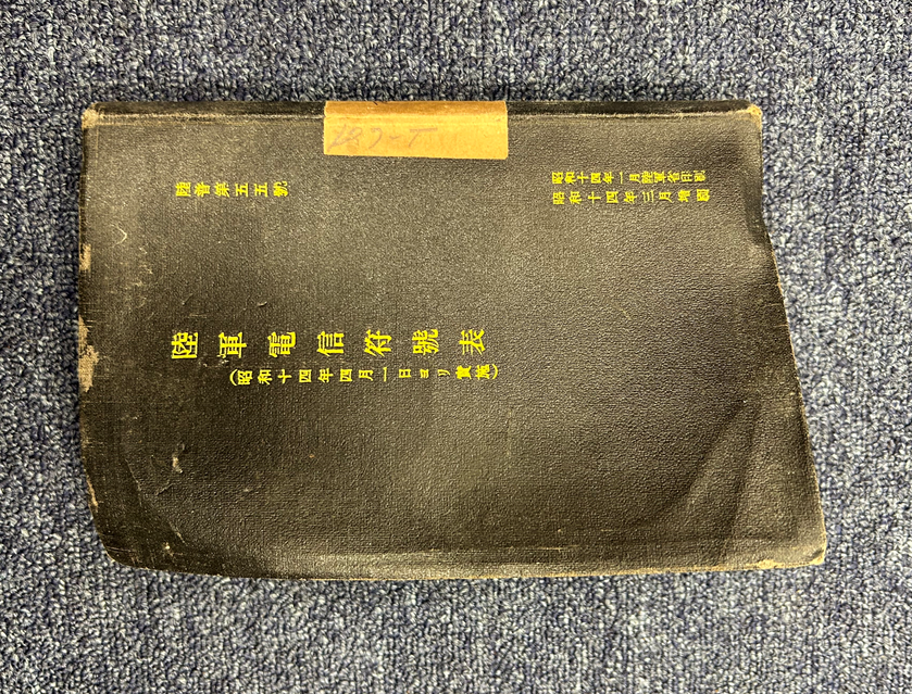 Japanese Maritime Codebook, 1941 – Station HYPO